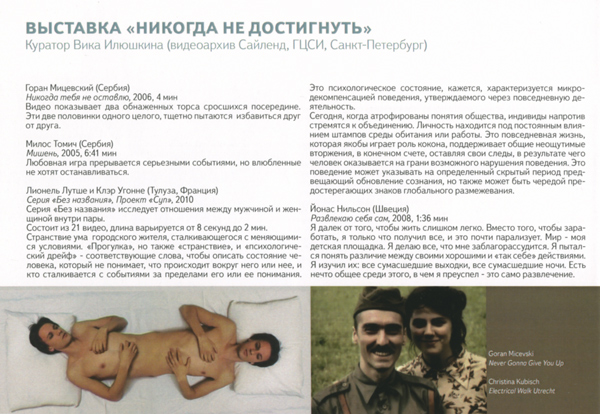 VideoForma leaflet Russian page, Cyland, NCCA, Untitled, Specimen n°1, Lionel Loetscher, St Petersburg